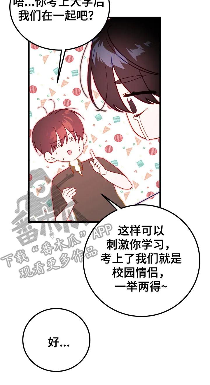 《成长后的危险关系》第11章：很久很久 第14页