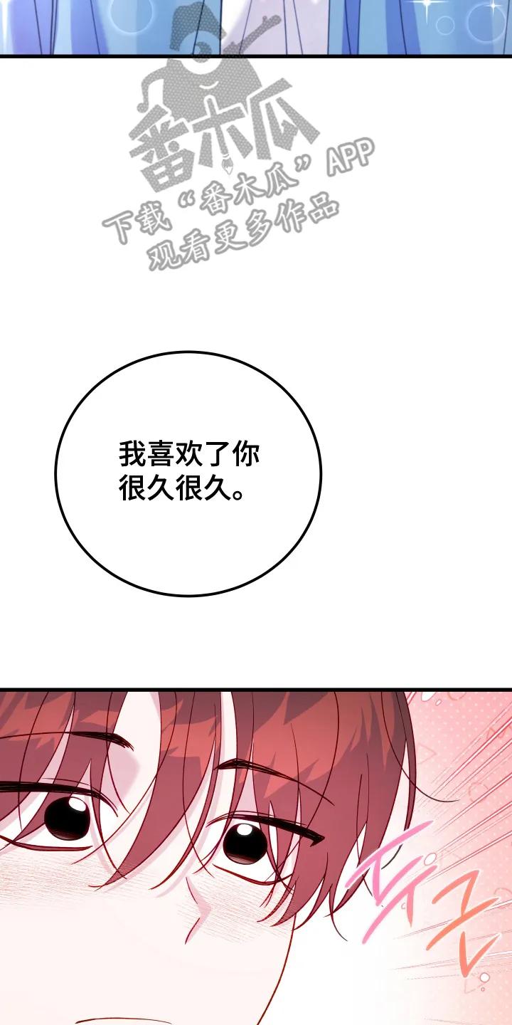 《成长后的危险关系》第11章：很久很久 第8页