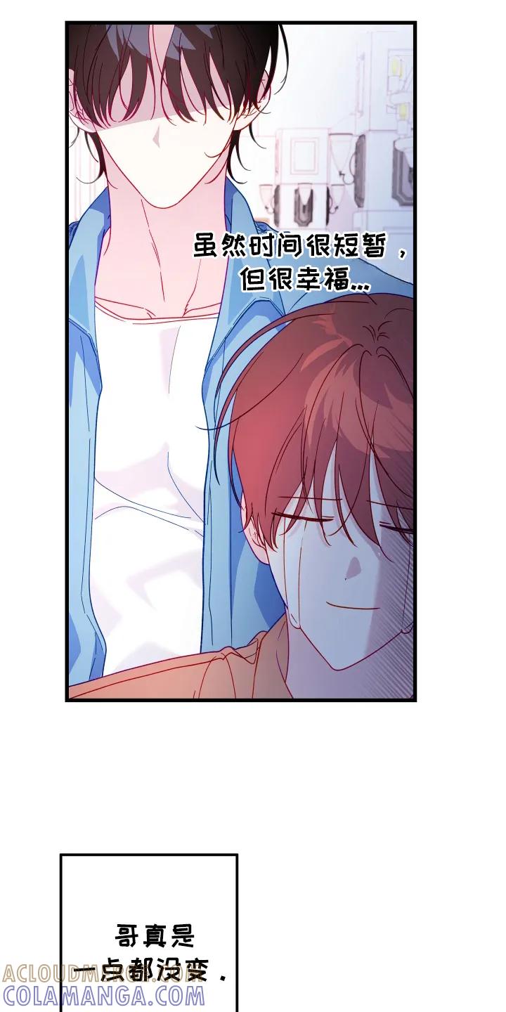 《成长后的危险关系》第11章：很久很久 第17页