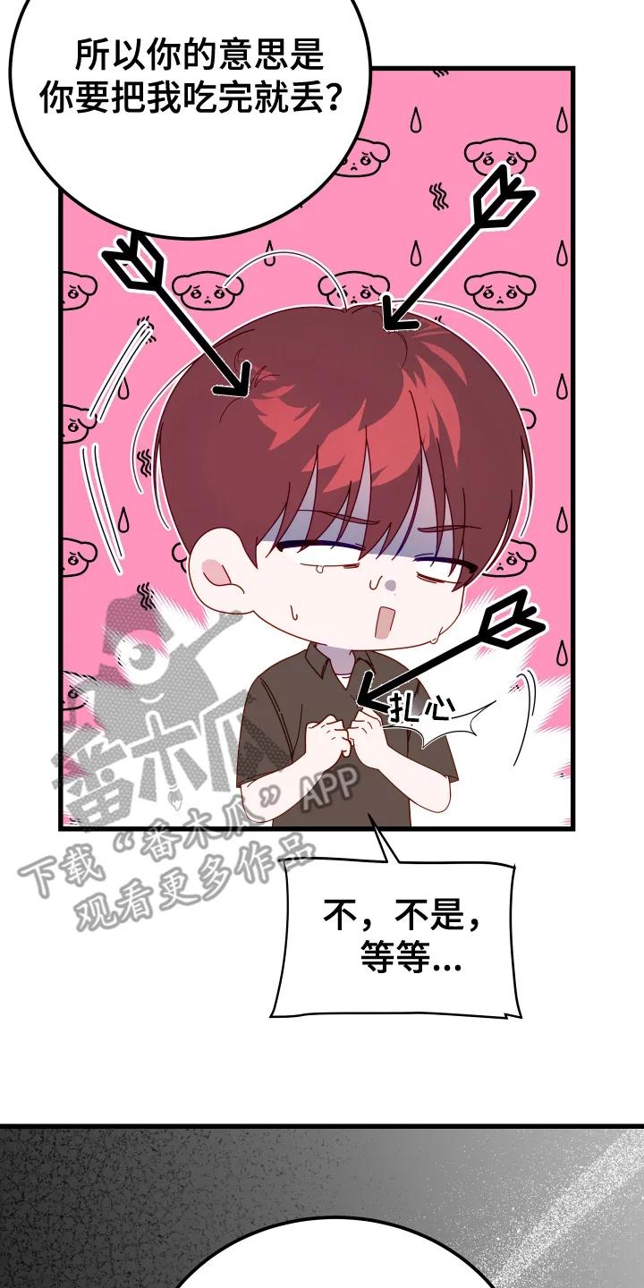 《成长后的危险关系》第11章：很久很久 第4页