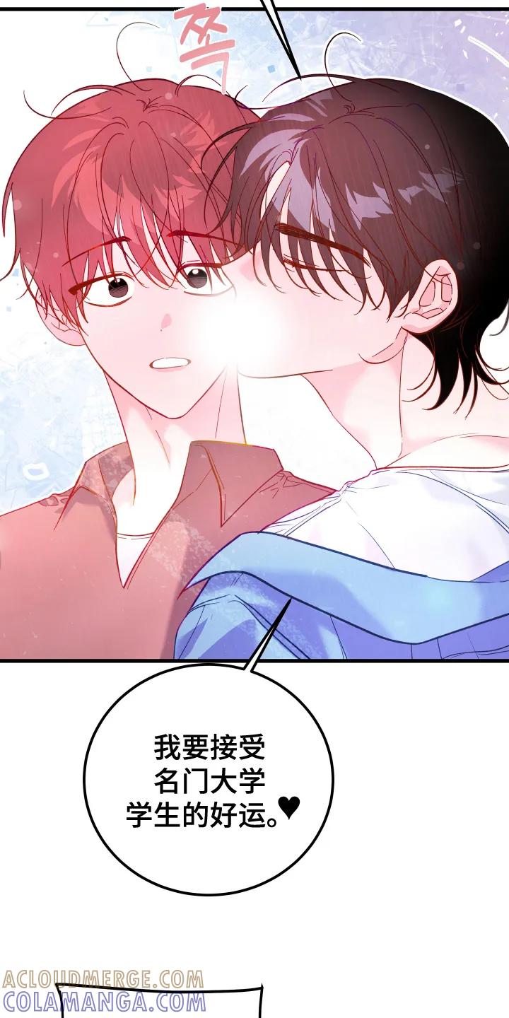 《成长后的危险关系》第12章：害羞 第5页