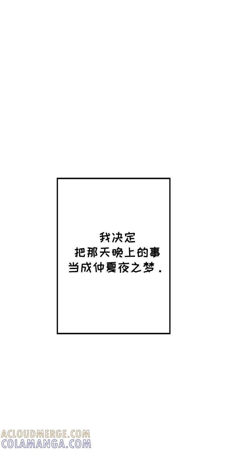 《成长后的危险关系》第12章：害羞 第21页