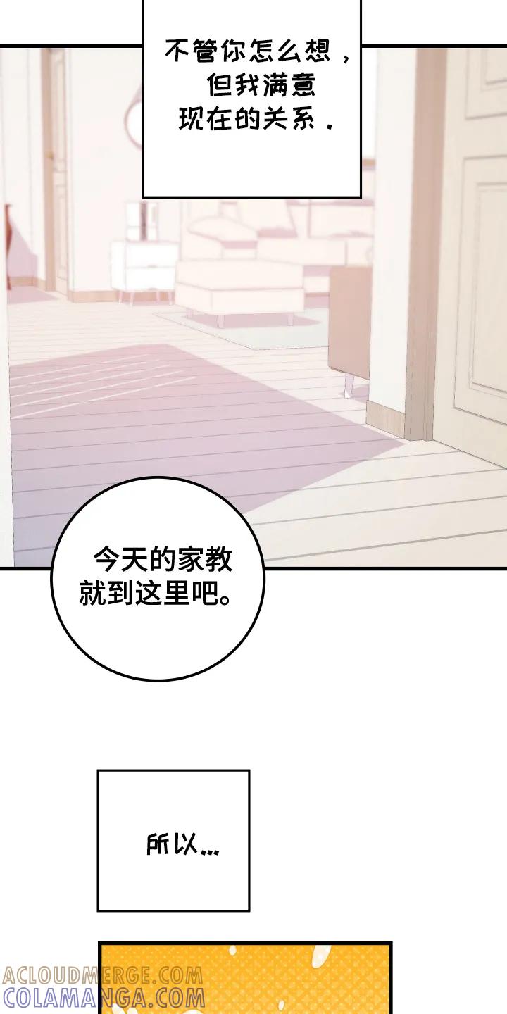 《成长后的危险关系》第12章：害羞 第3页