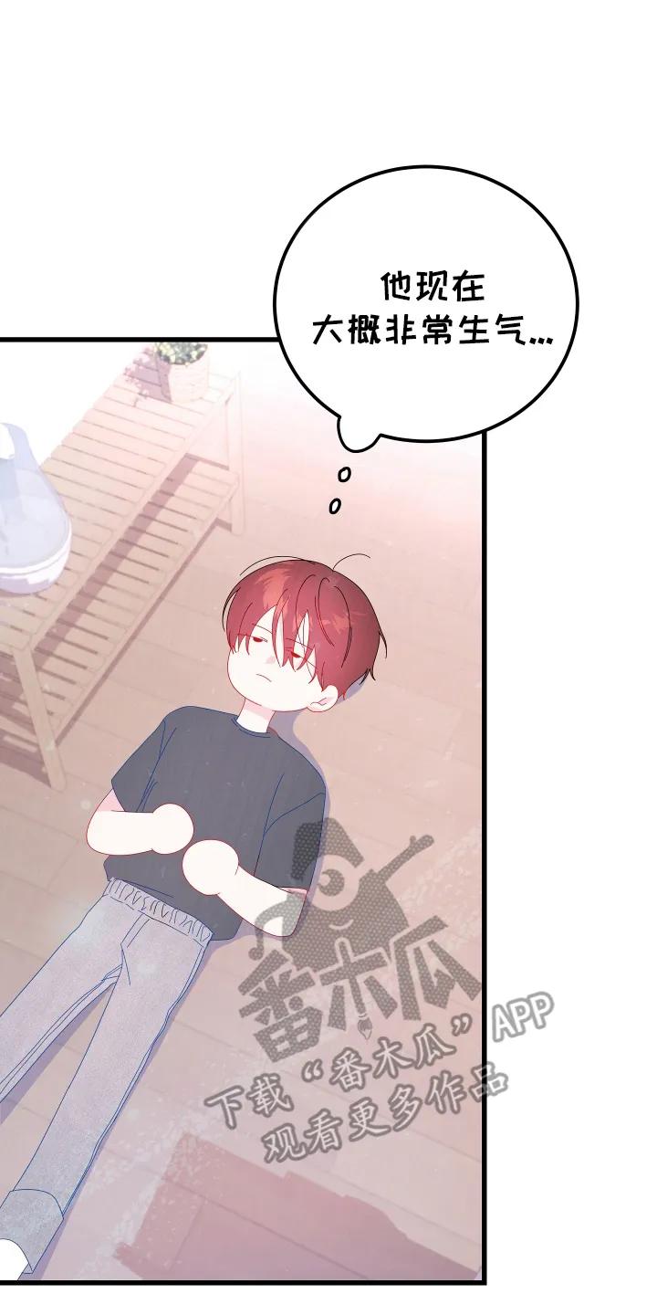 《成长后的危险关系》第12章：害羞 第20页