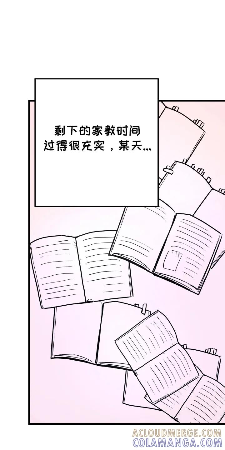 《成长后的危险关系》第12章：害羞 第13页
