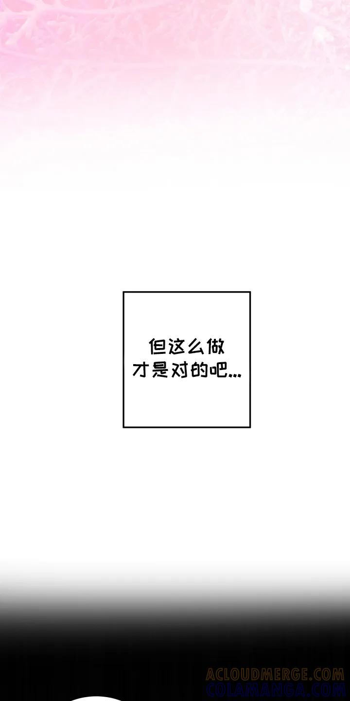 《成长后的危险关系》第12章：害羞 第23页