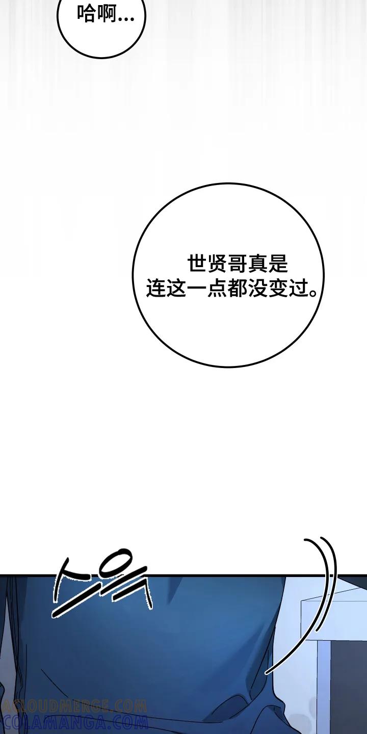 《成长后的危险关系》第12章：害羞 第25页