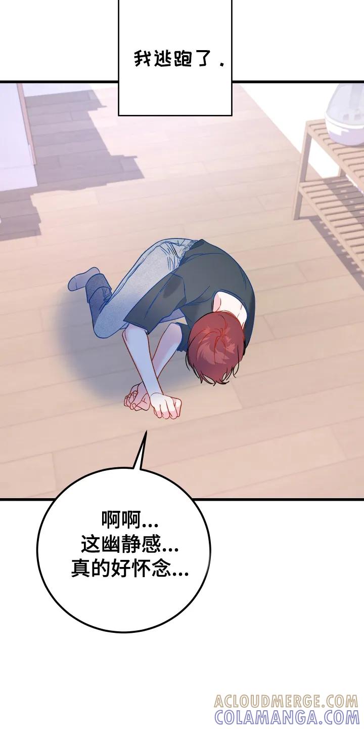《成长后的危险关系》第12章：害羞 第17页