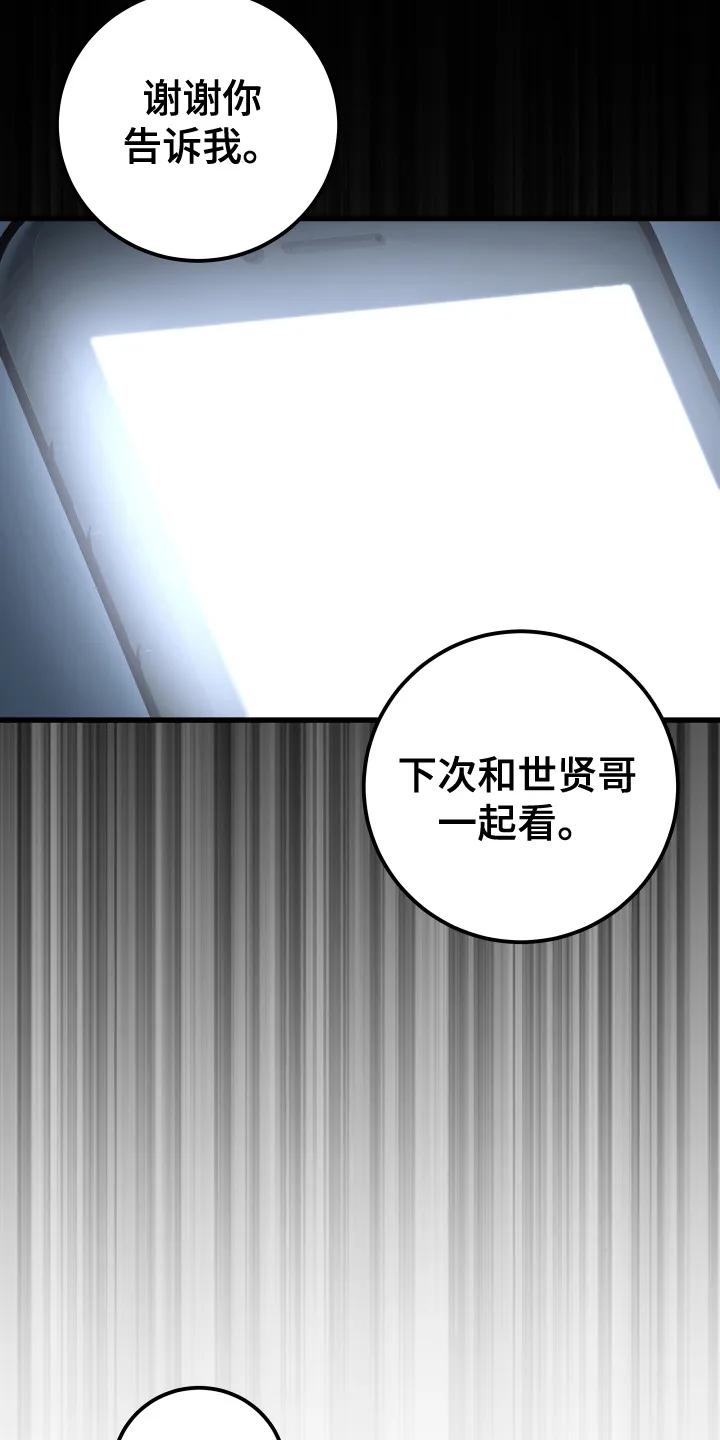 《成长后的危险关系》第12章：害羞 第24页