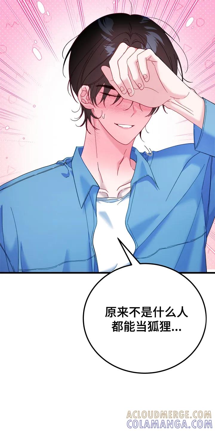 《成长后的危险关系》第12章：害羞 第11页