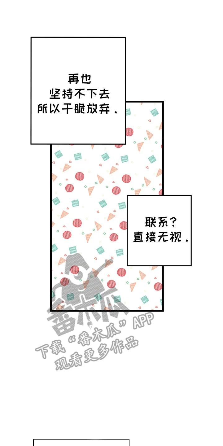 《成长后的危险关系》第12章：害羞 第18页