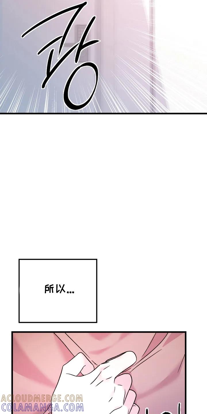 《成长后的危险关系》第12章：害羞 第7页