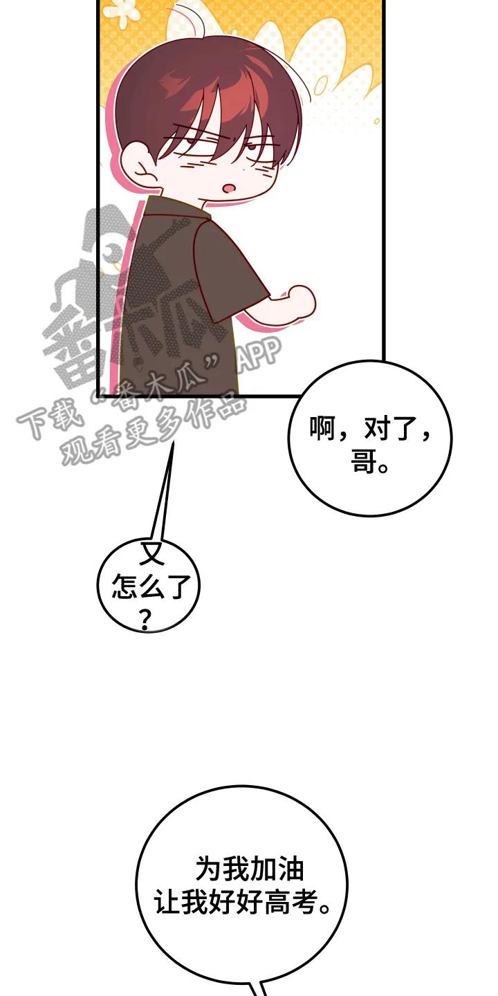 《成长后的危险关系》第12章：害羞 第4页
