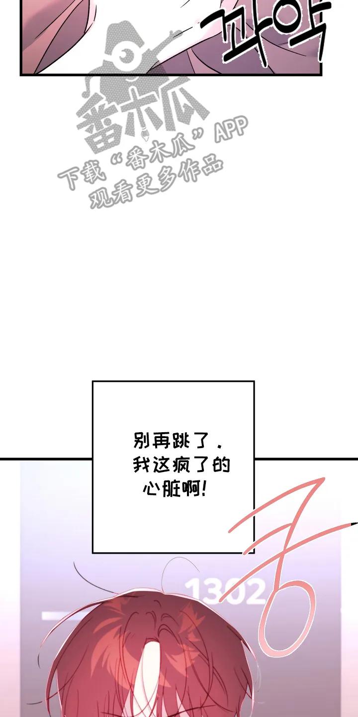 《成长后的危险关系》第12章：害羞 第8页