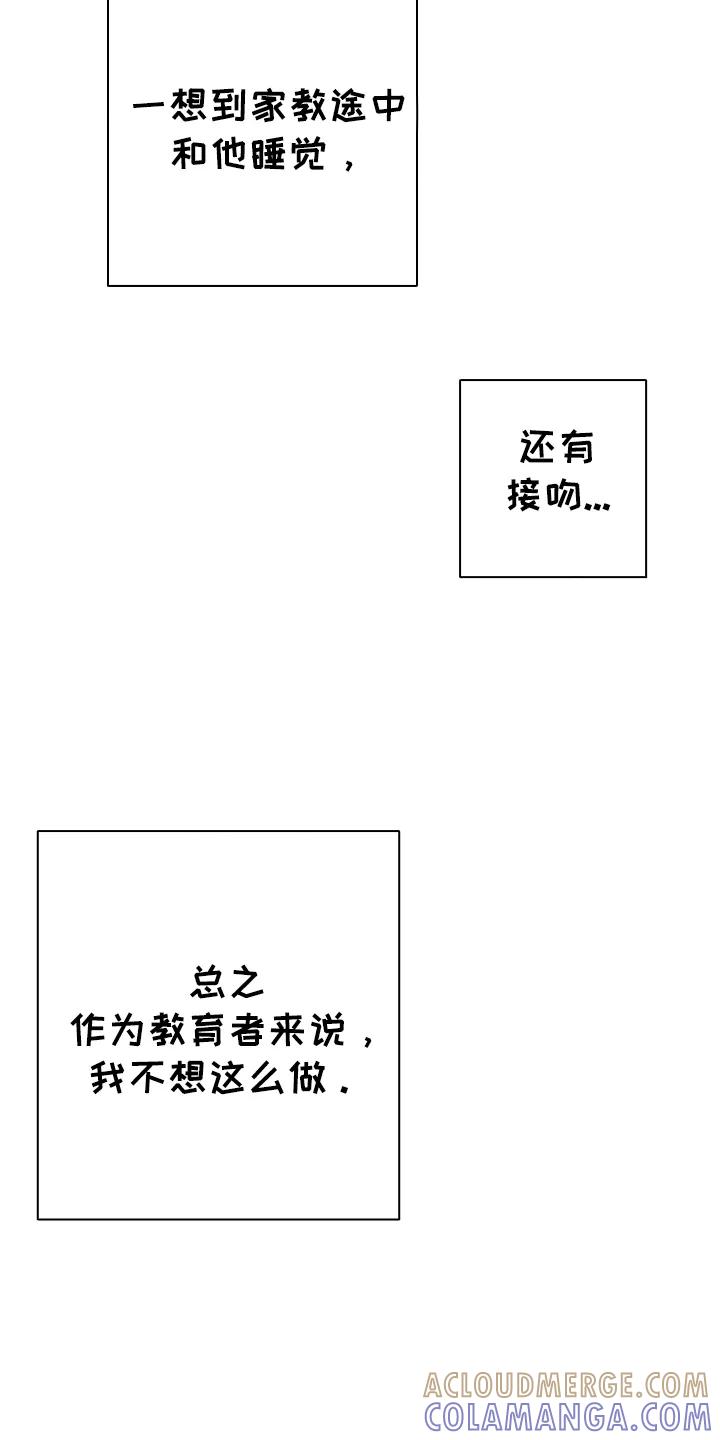 《成长后的危险关系》第12章：害羞 第19页