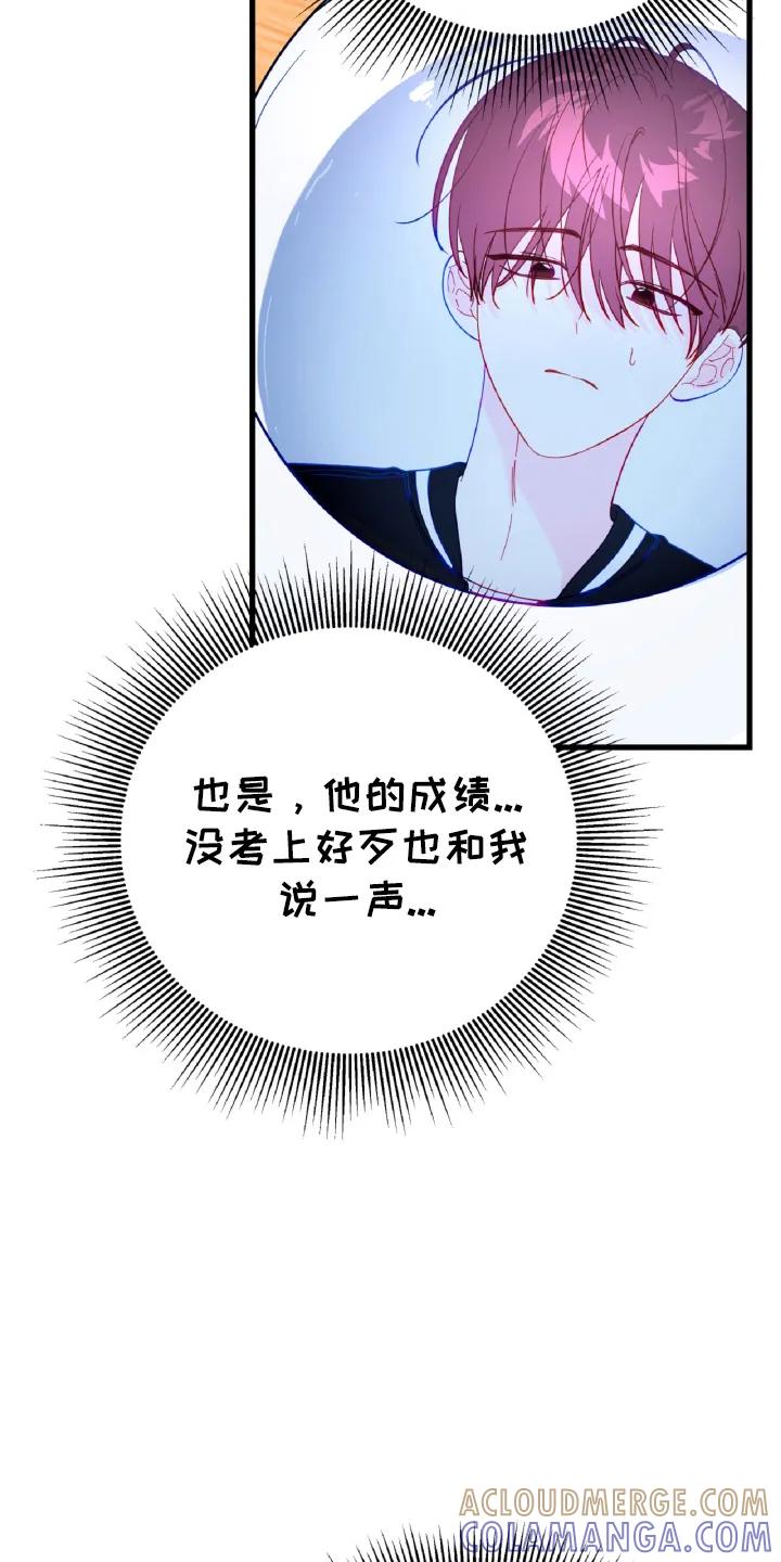 《成长后的危险关系》第13章：孤独的狼 第7页