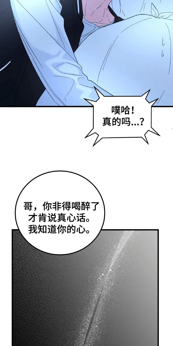 《成长后的危险关系》第13章：孤独的狼 第26页
