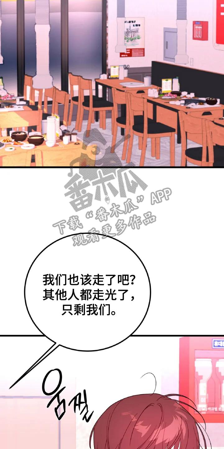 《成长后的危险关系》第13章：孤独的狼 第2页