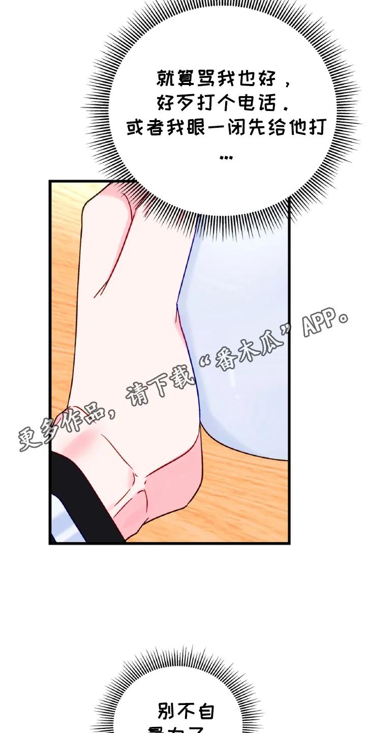 《成长后的危险关系》第13章：孤独的狼 第8页