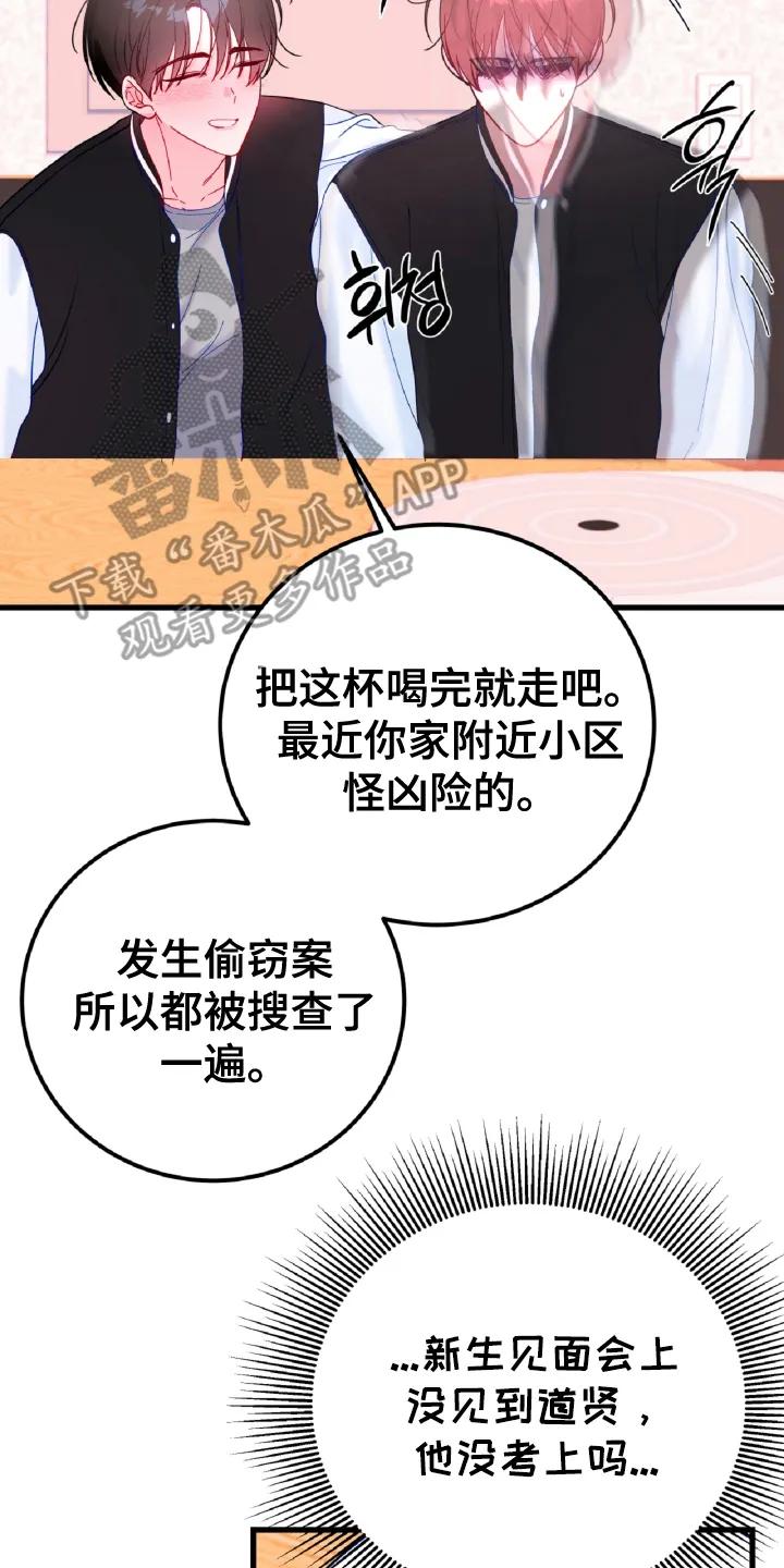 《成长后的危险关系》第13章：孤独的狼 第6页