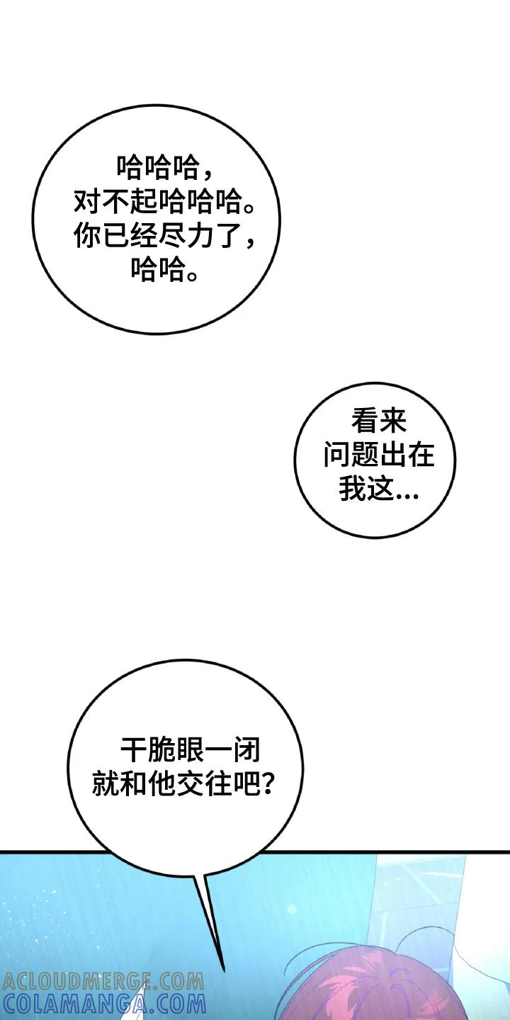 《成长后的危险关系》第13章：孤独的狼 第17页