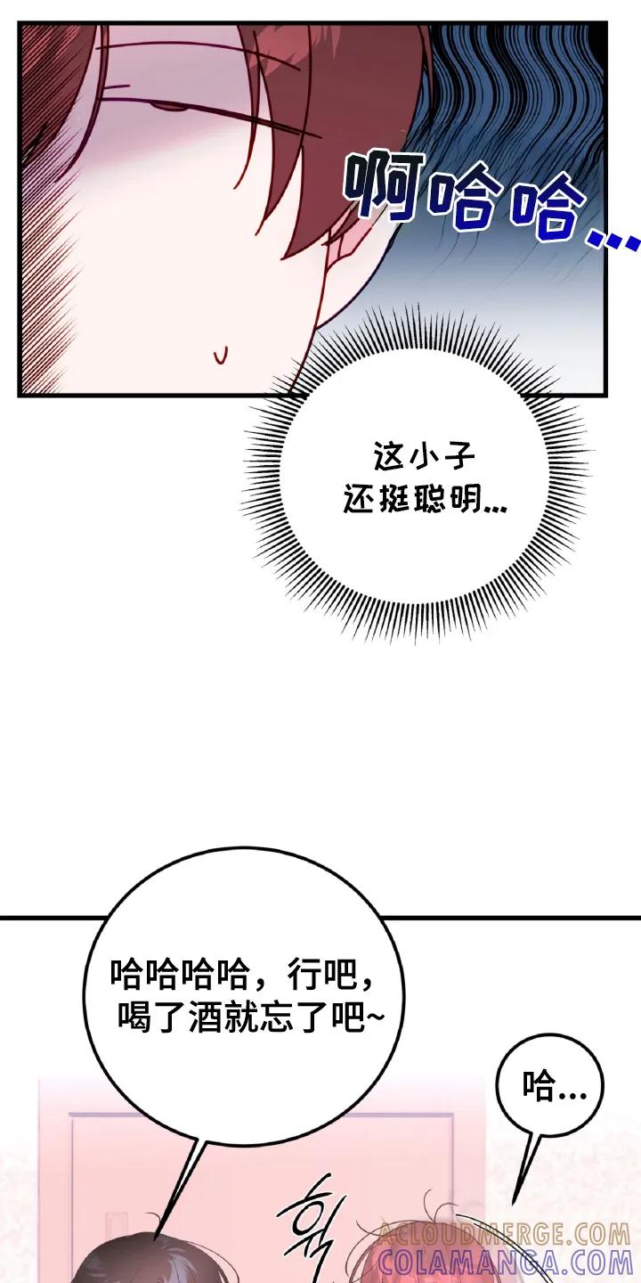 《成长后的危险关系》第13章：孤独的狼 第5页