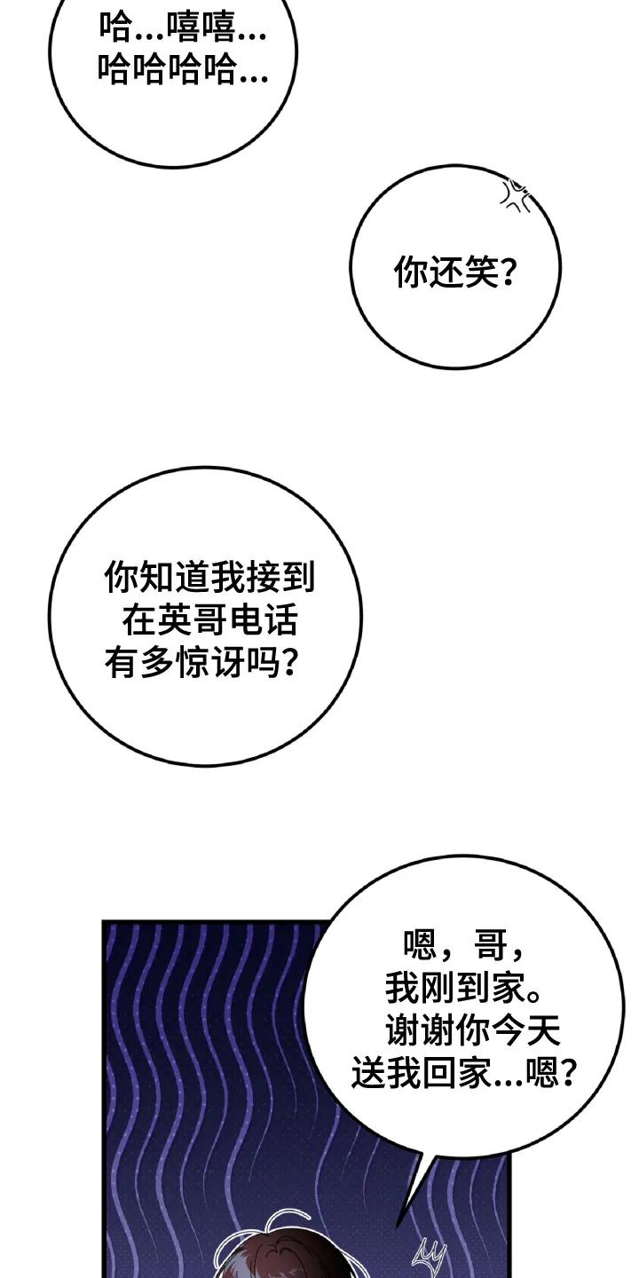 《成长后的危险关系》第13章：孤独的狼 第24页