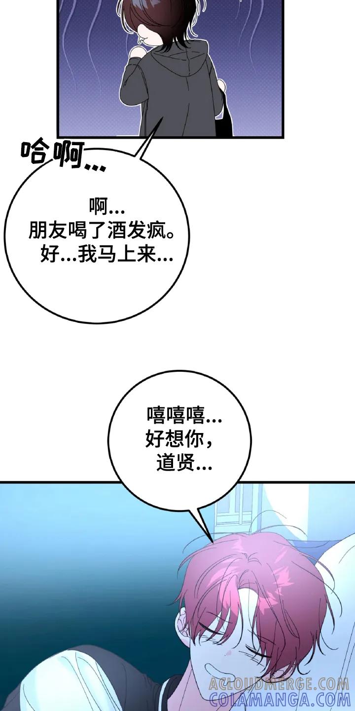 《成长后的危险关系》第13章：孤独的狼 第25页