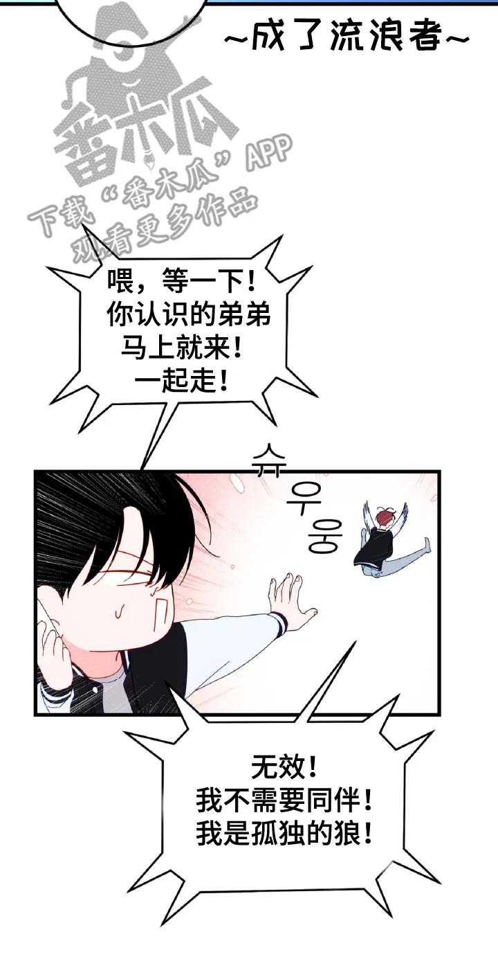 《成长后的危险关系》第13章：孤独的狼 第16页