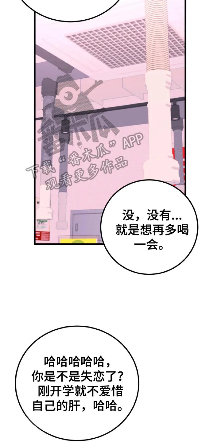 《成长后的危险关系》第13章：孤独的狼 第4页