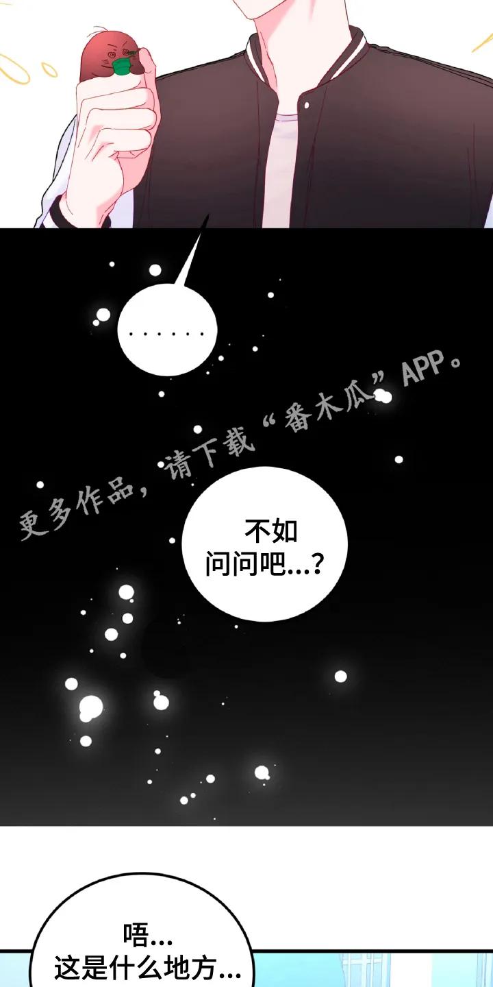 《成长后的危险关系》第13章：孤独的狼 第14页