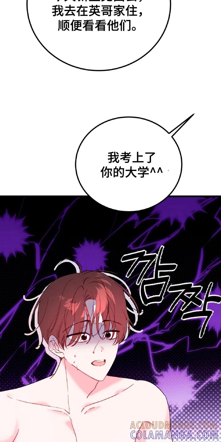 《成长后的危险关系》第14章：为什么逃跑 第17页