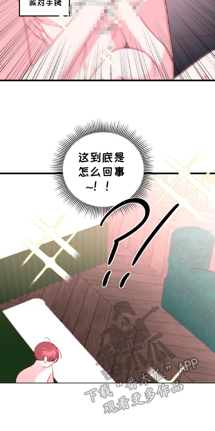 《成长后的危险关系》第14章：为什么逃跑 第6页