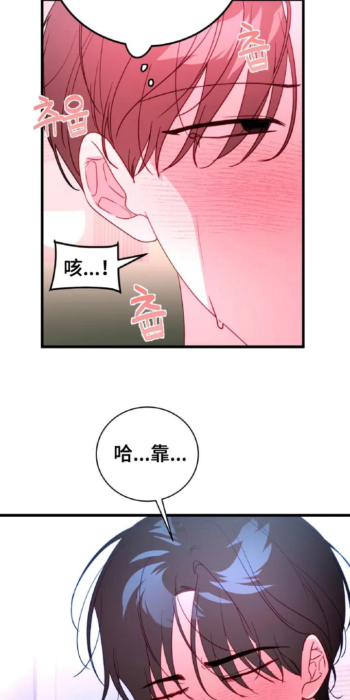 《成长后的危险关系》第14章：为什么逃跑 第28页