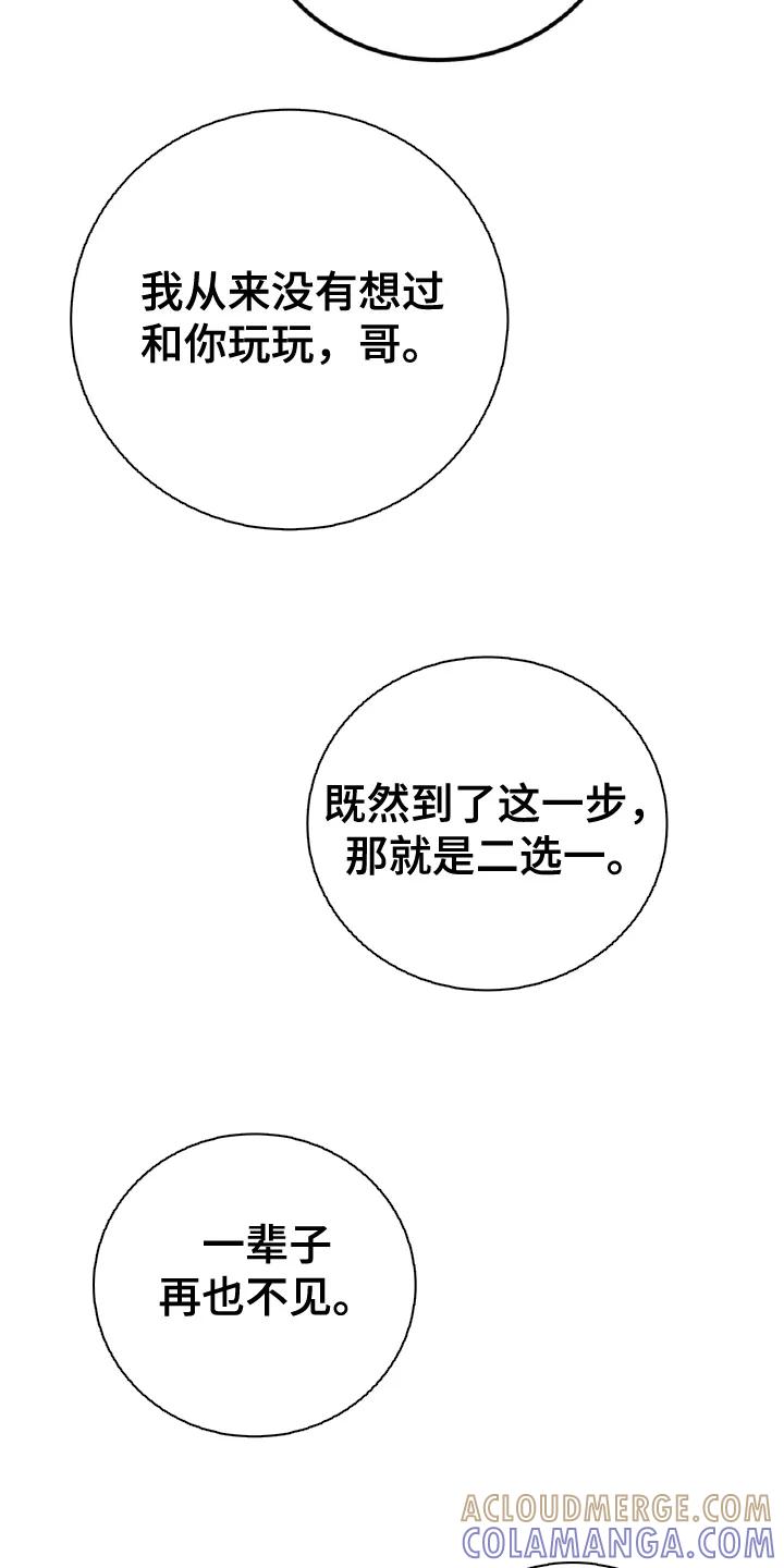 《成长后的危险关系》第14章：为什么逃跑 第25页