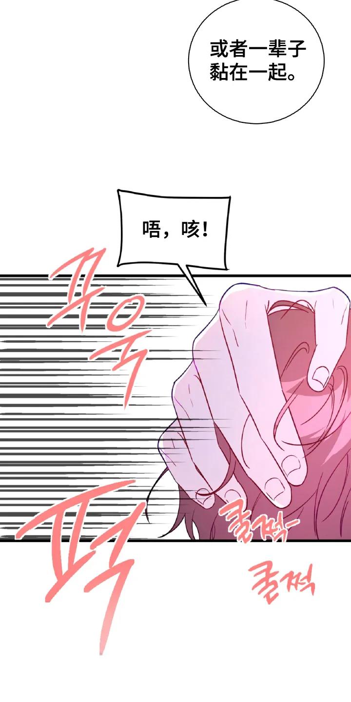 《成长后的危险关系》第14章：为什么逃跑 第26页