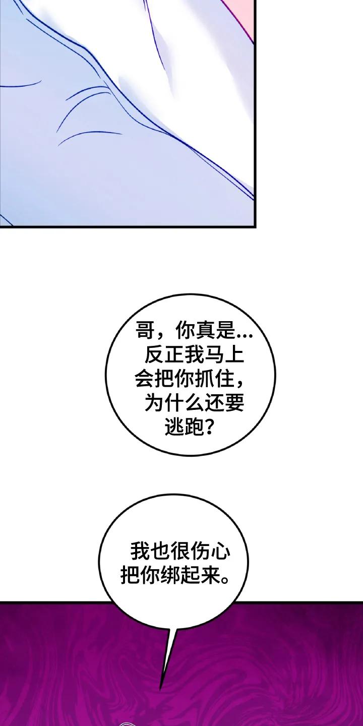 《成长后的危险关系》第14章：为什么逃跑 第22页