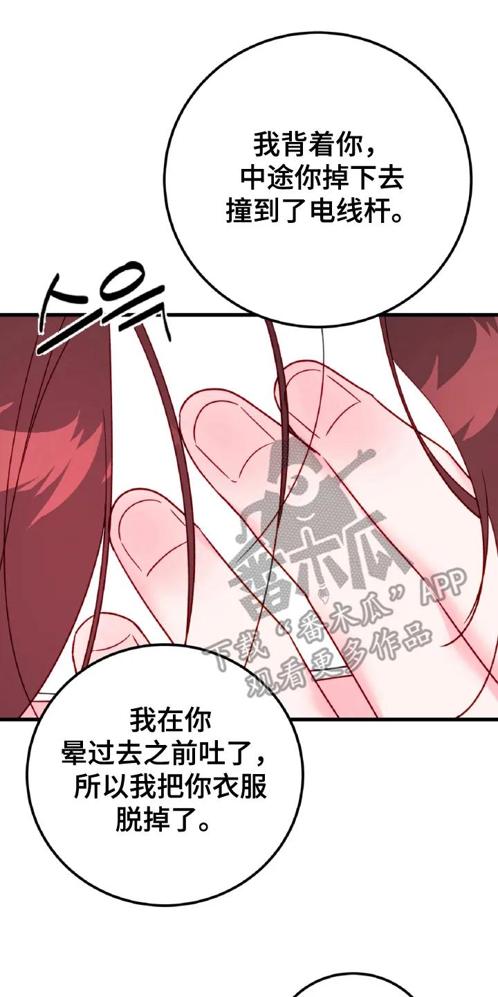 《成长后的危险关系》第14章：为什么逃跑 第14页