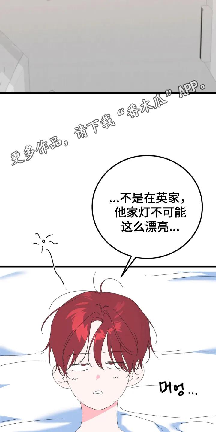 《成长后的危险关系》第14章：为什么逃跑 第2页