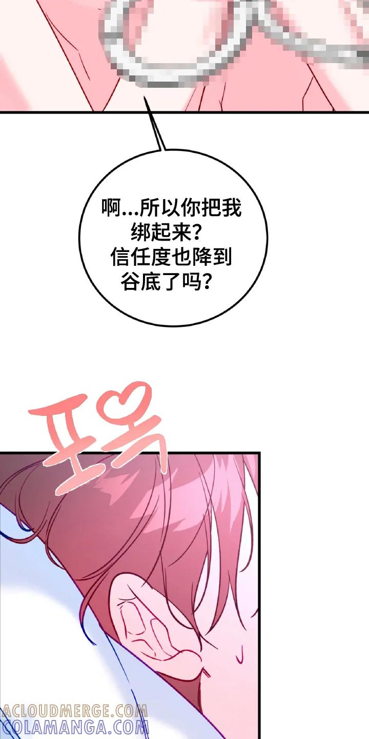 《成长后的危险关系》第14章：为什么逃跑 第21页