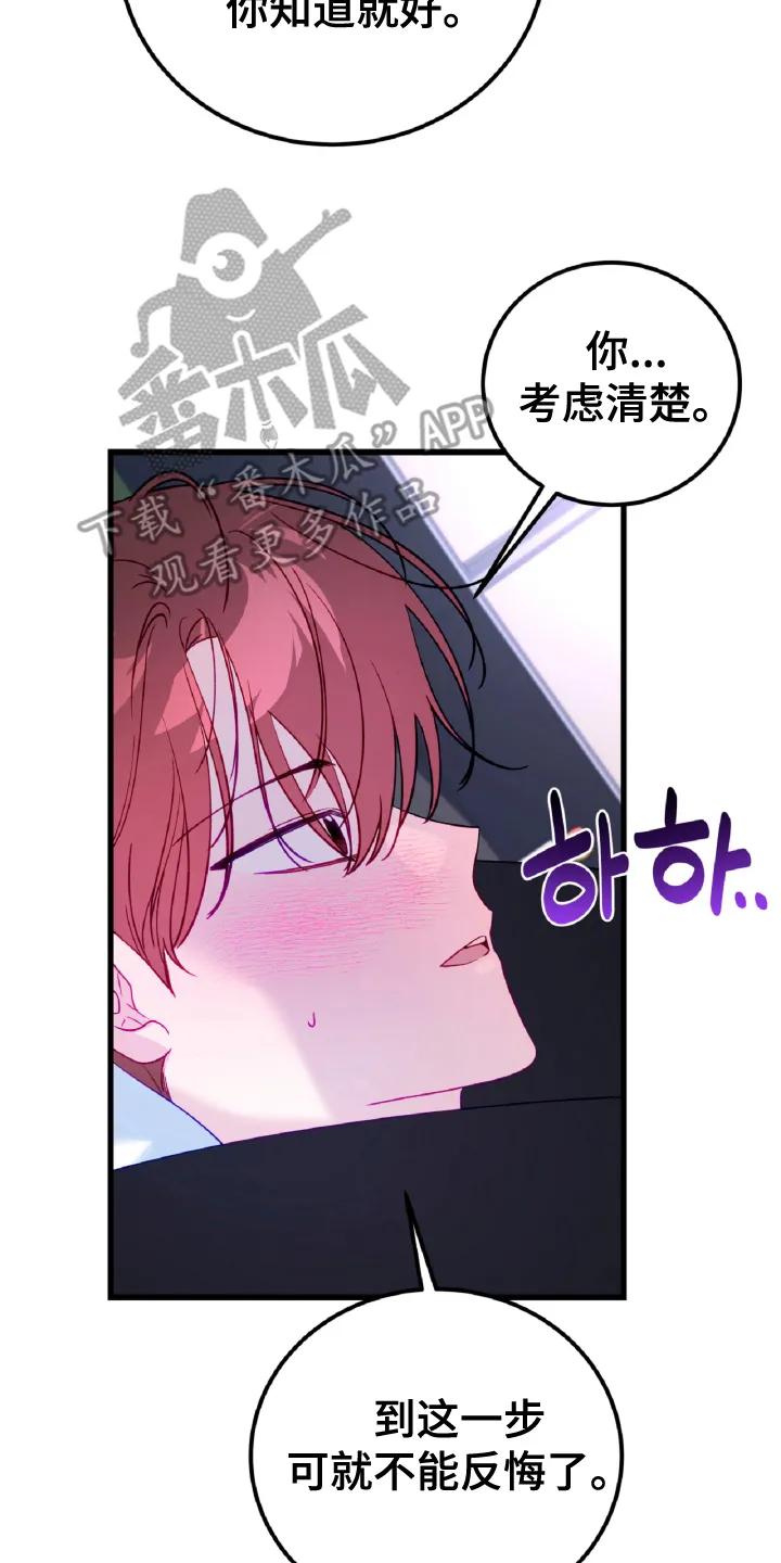 《成长后的危险关系》第14章：为什么逃跑 第24页