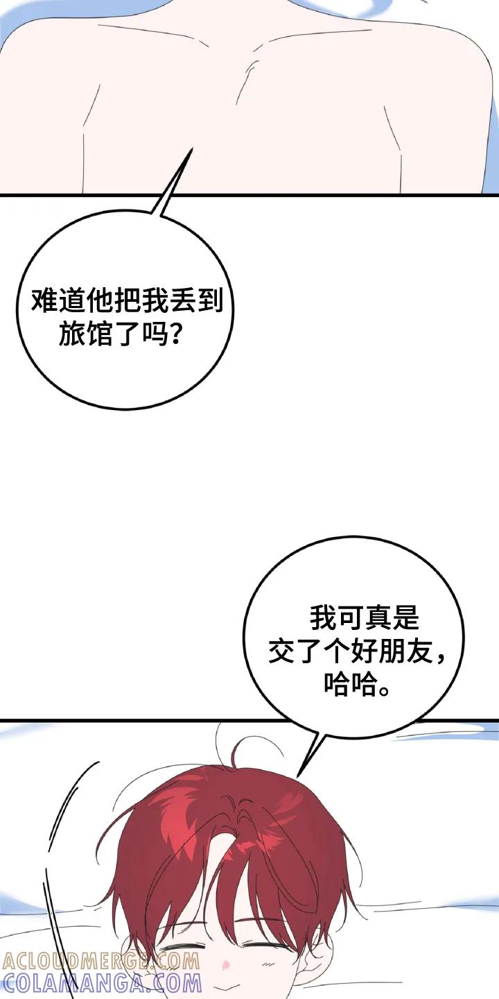 《成长后的危险关系》第14章：为什么逃跑 第3页