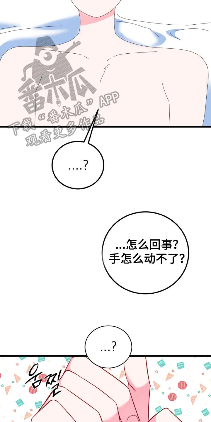 《成长后的危险关系》第14章：为什么逃跑 第4页