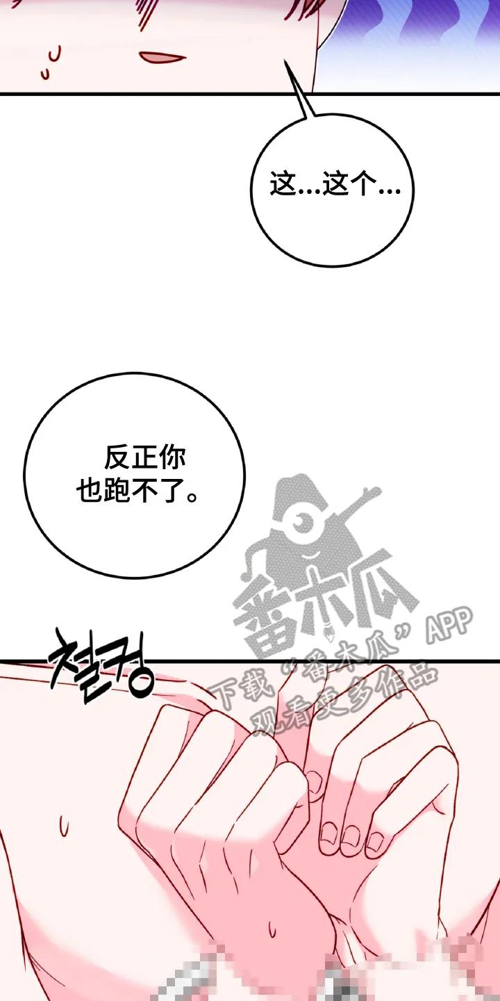 《成长后的危险关系》第14章：为什么逃跑 第20页