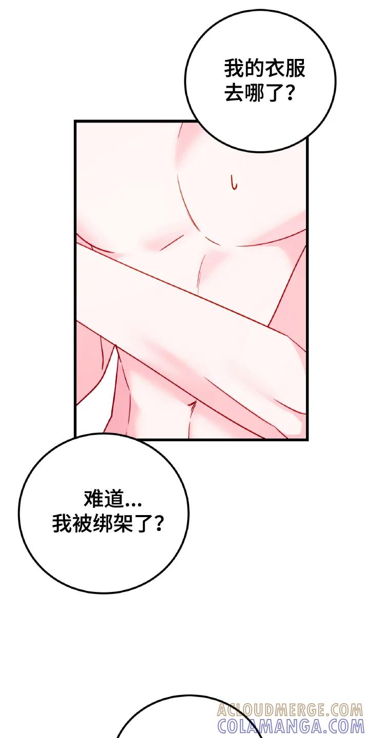 《成长后的危险关系》第14章：为什么逃跑 第7页