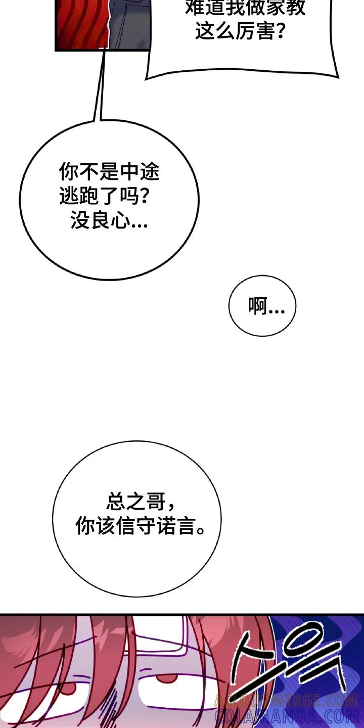 《成长后的危险关系》第14章：为什么逃跑 第19页