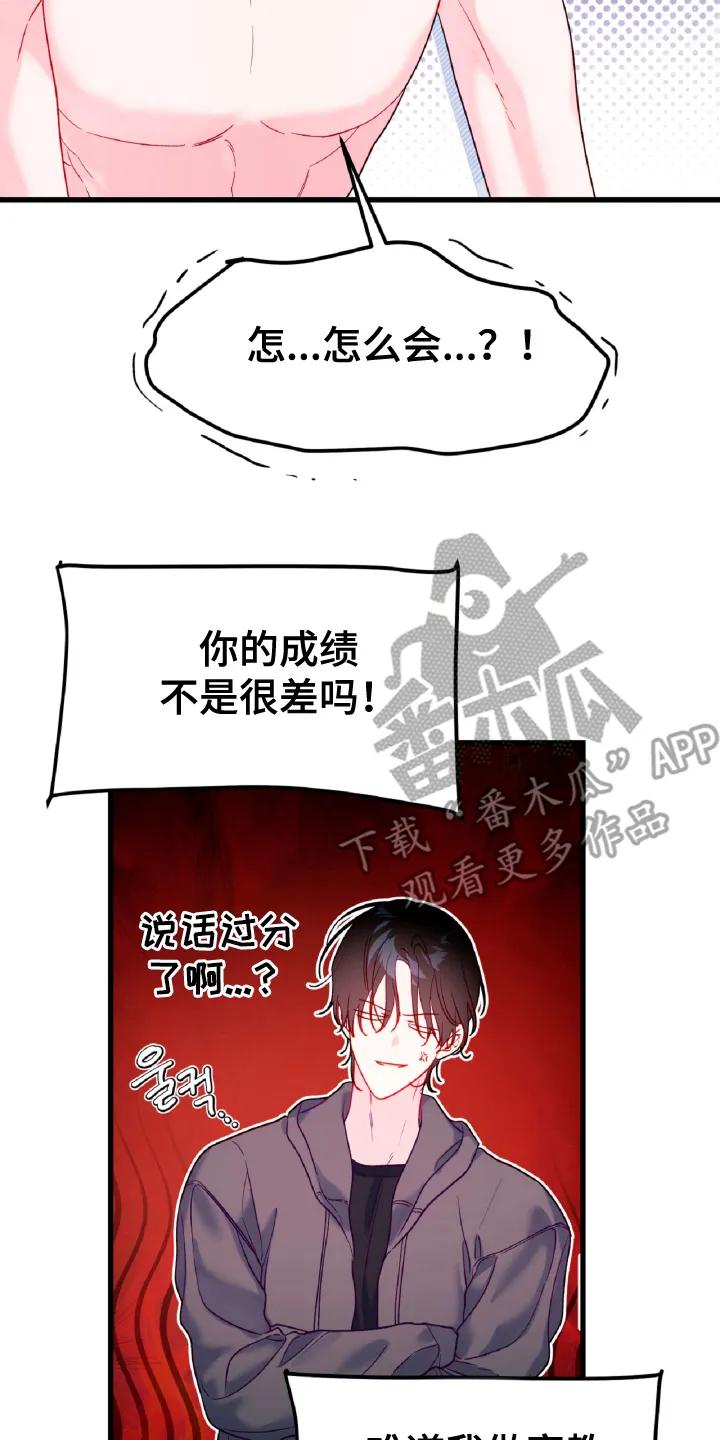 《成长后的危险关系》第14章：为什么逃跑 第18页