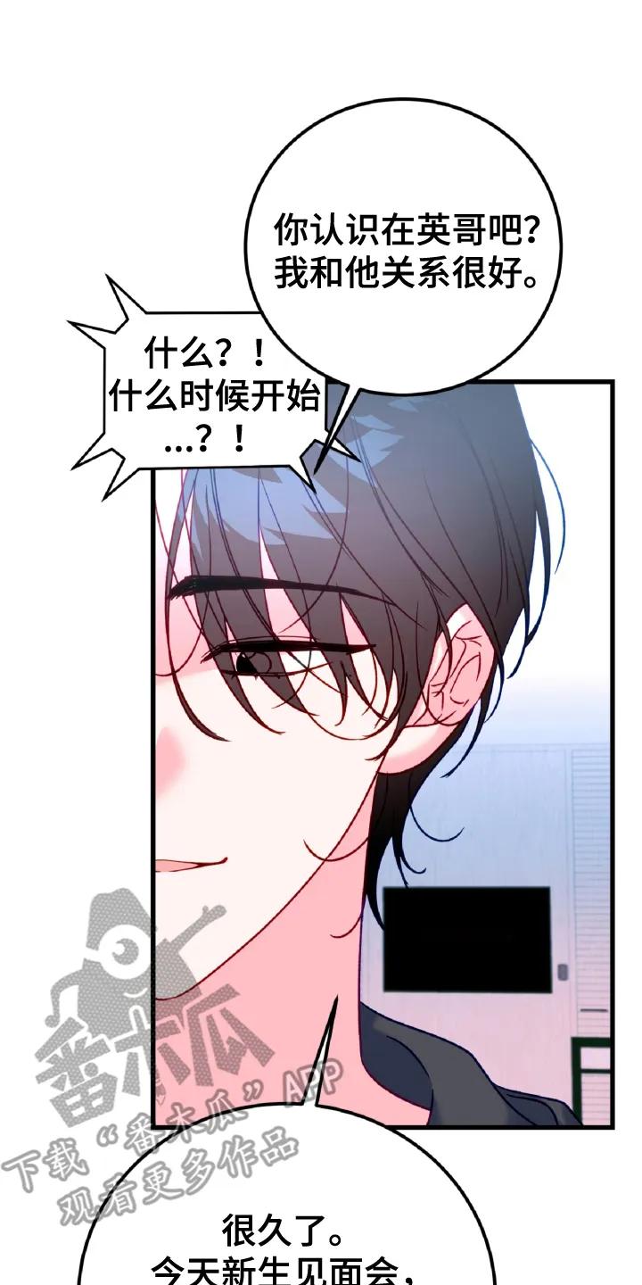 《成长后的危险关系》第14章：为什么逃跑 第16页