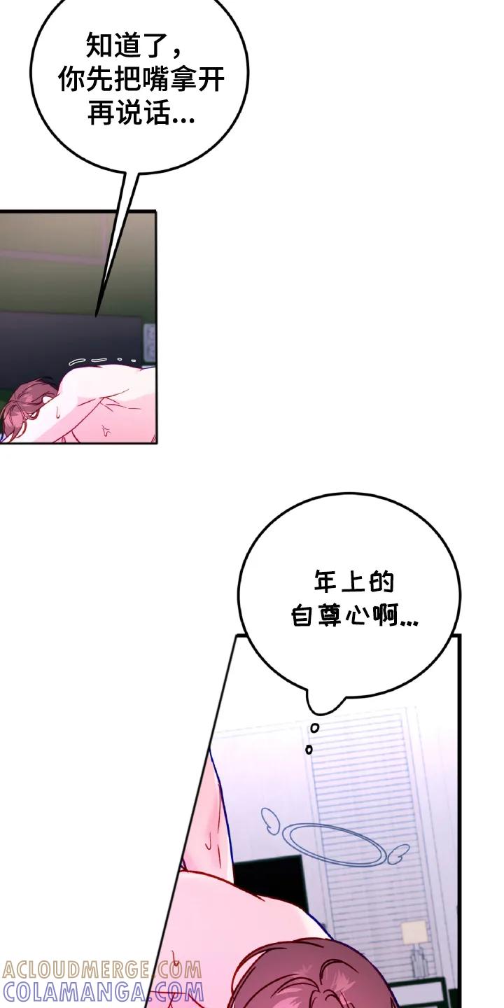 《成长后的危险关系》第15章：特别的（完结） 第13页