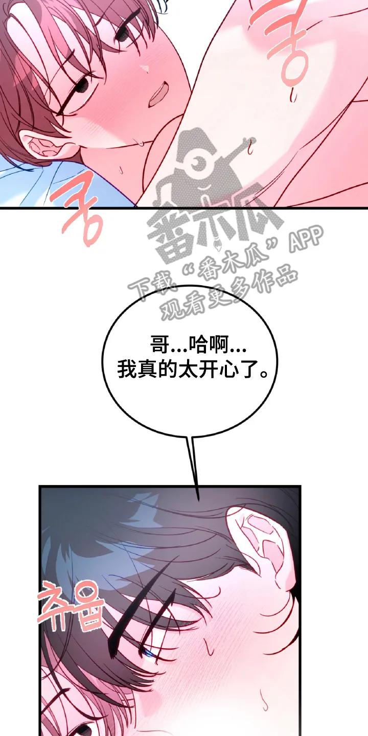 《成长后的危险关系》第15章：特别的（完结） 第16页